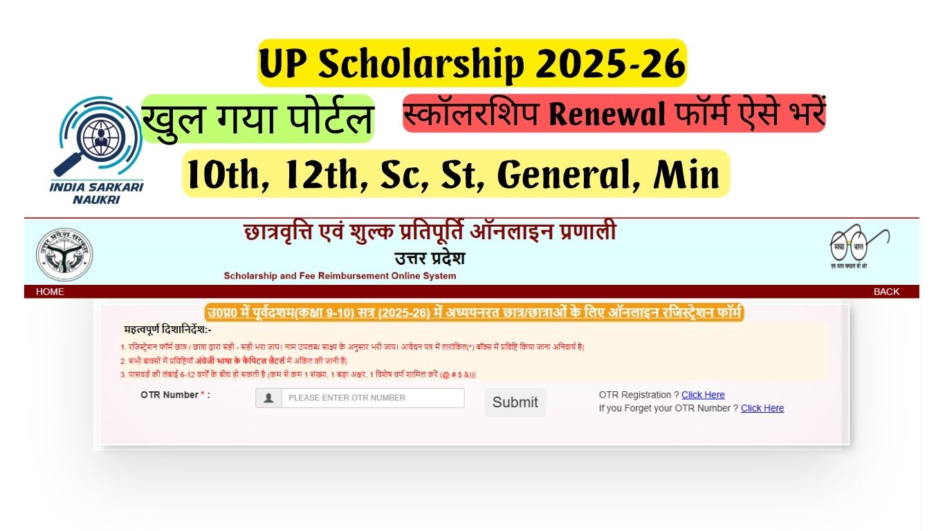 UP Scholarship 2025-26 Apply | Registration & Form Filling | UP Scholarship 2025-26 apply renewal